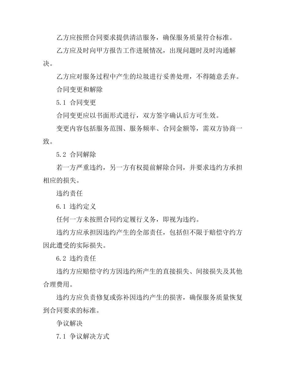 外聘蜘蛛人劳务合同简单范本_第3页