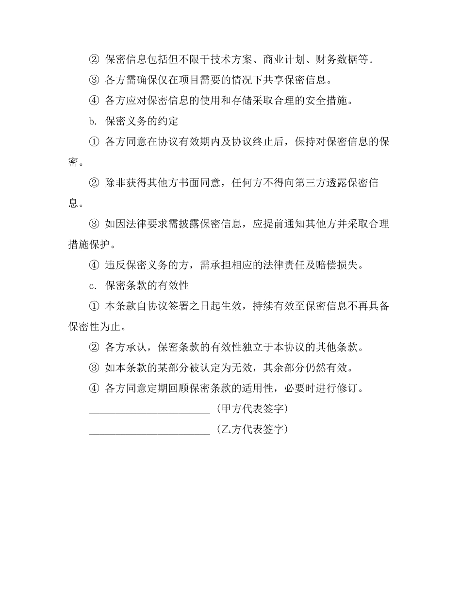 多人股权分配合同协议书范本_第3页