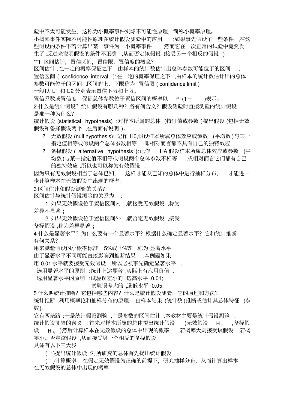 完整版试验统计方法总结及经典试题_第3页