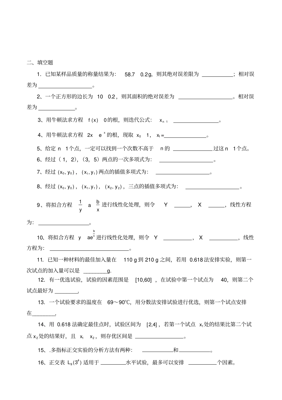完整版试验设计与数据分析试题A文档良心出品_第2页