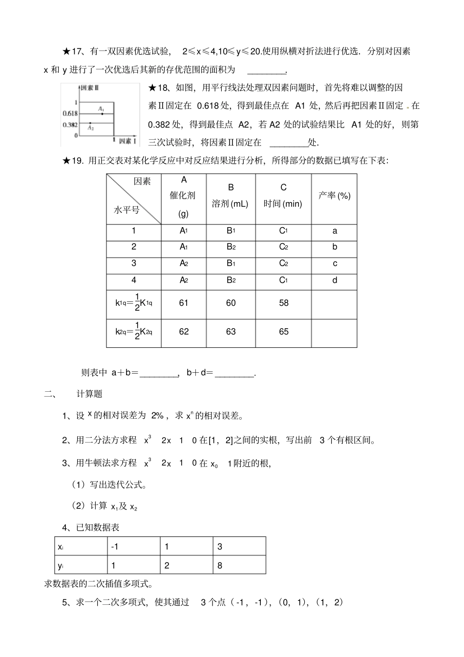 完整版试验设计与数据分析试题A文档良心出品_第3页