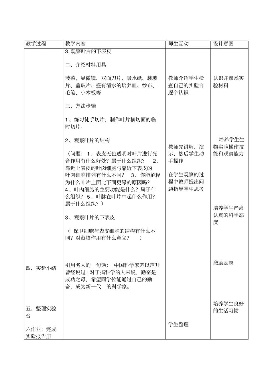 完整版试验观察叶片的结构教学设计_第2页