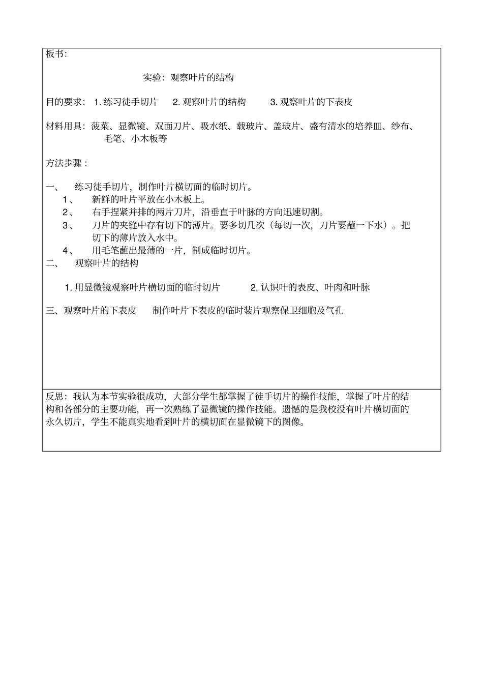 完整版试验观察叶片的结构教学设计_第3页