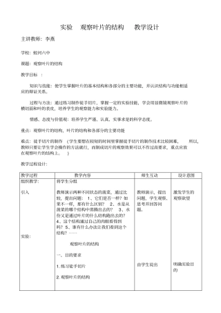 完整版试验观察叶片的结构教学设计