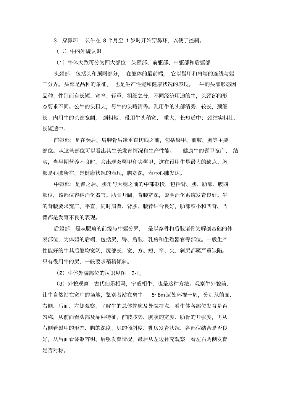 完整版试验牛的外貌部位的认识及体重估测_第2页