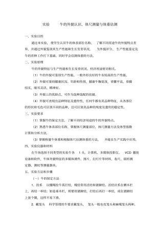 完整版试验牛的外貌部位的认识及体重估测