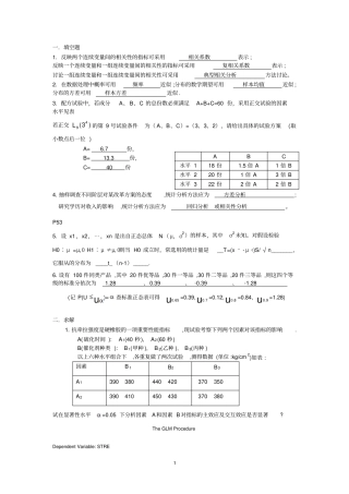 完整版试验设计与数据处理复习题1