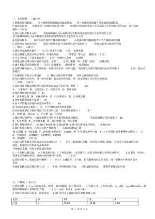 完整版试验设计与数据处理试题库