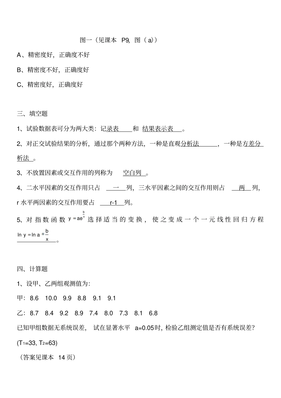 完整版试验设计期末考试题_第2页