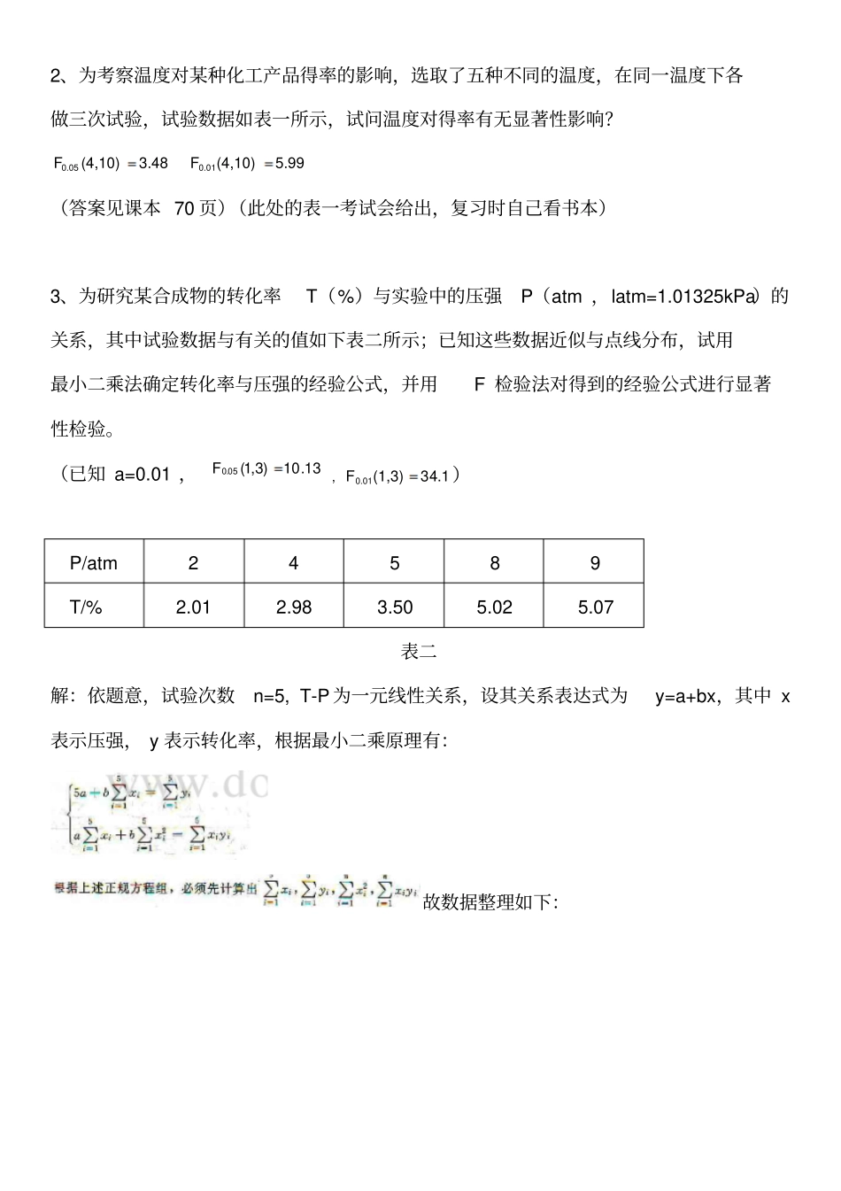 完整版试验设计期末考试题_第3页