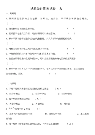 完整版试验设计期末考试题