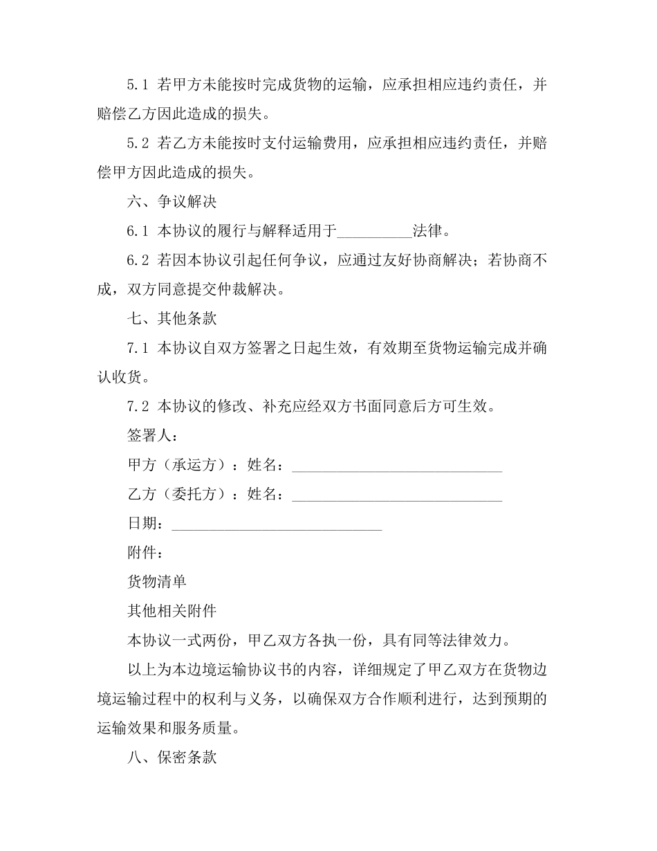 大龄门卫免责协议书_第2页