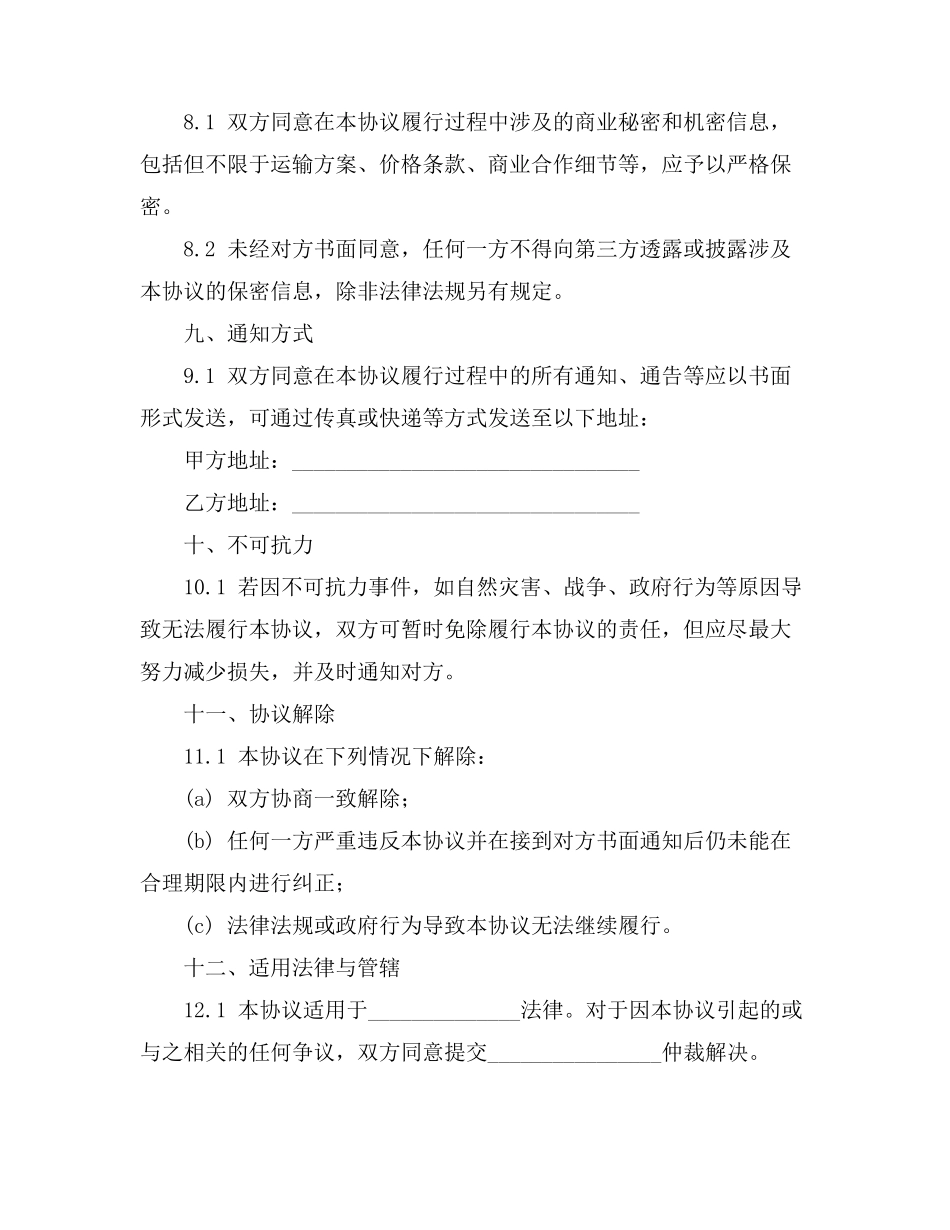 大龄门卫免责协议书_第3页