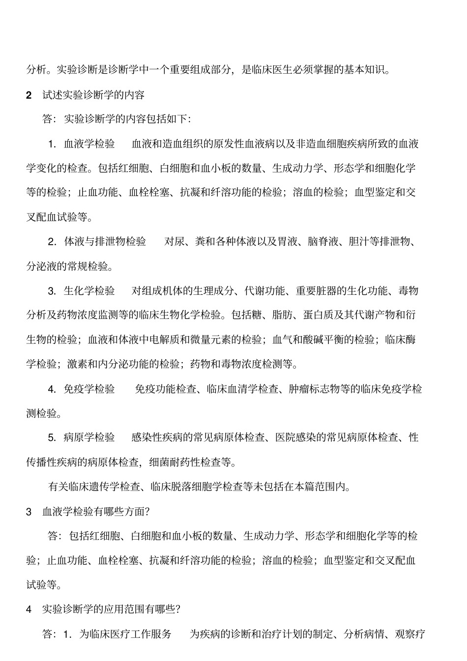 完整版试验诊断习题及答案_第2页