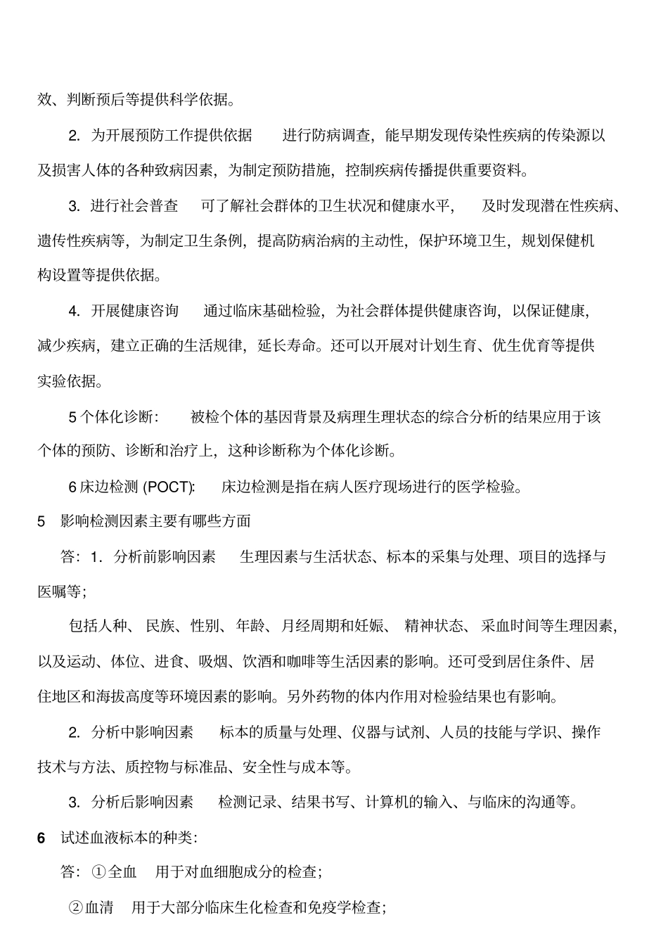完整版试验诊断习题及答案_第3页