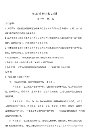 完整版试验诊断习题及答案