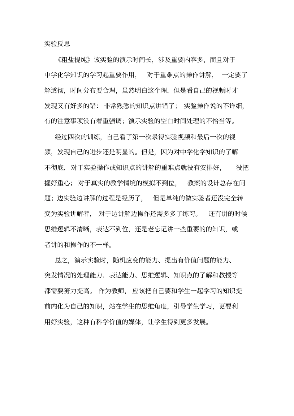 完整版试验评价与反思_第2页