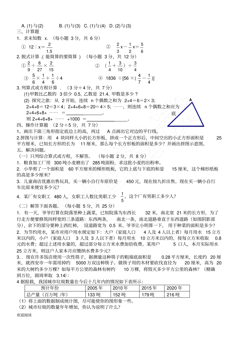 完整版试验重点初中初一新生招生考试数学试题答卷_第2页