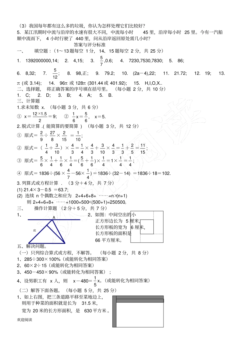 完整版试验重点初中初一新生招生考试数学试题答卷_第3页