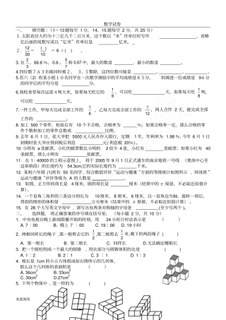 完整版试验重点初中初一新生招生考试数学试题答卷