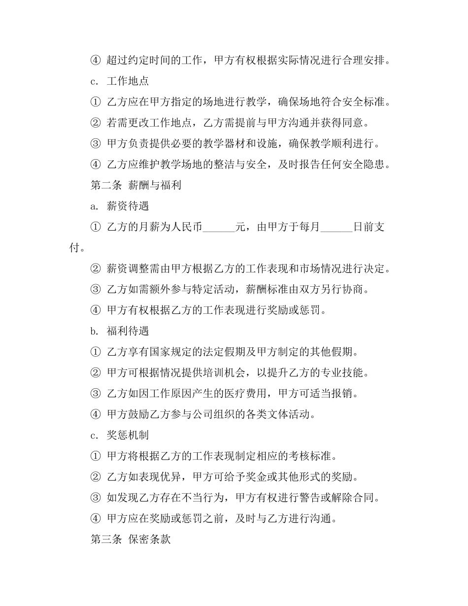 太极拳教练聘用协议书_第2页