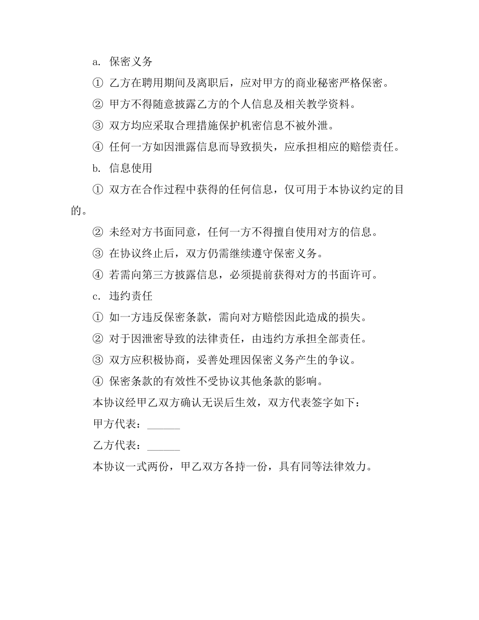 太极拳教练聘用协议书_第3页