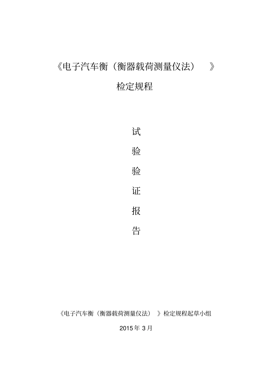 完整版试验验证报告_第1页