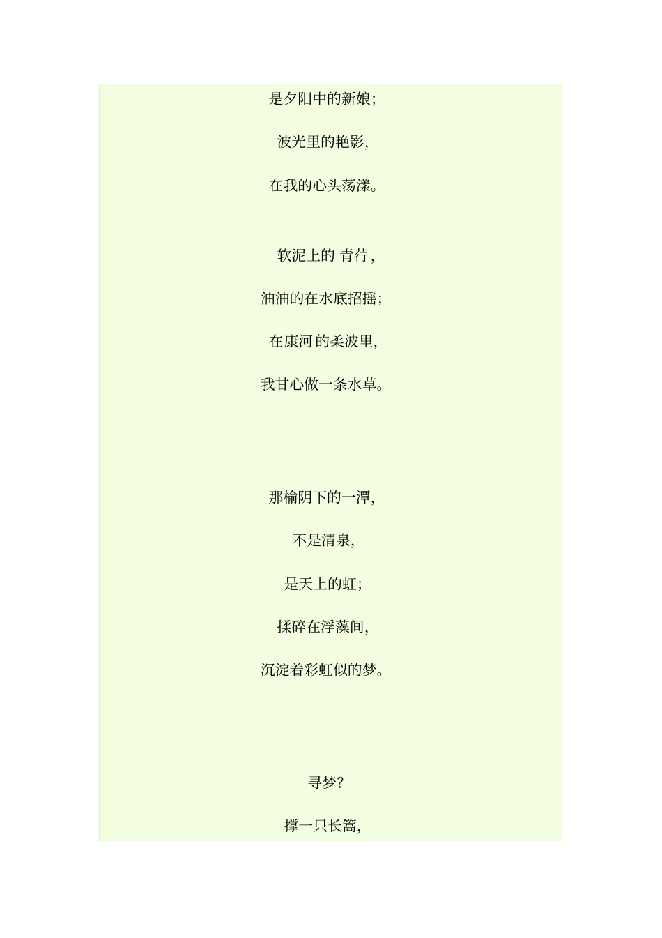 完整版诗歌朗诵——再别康桥英文版_第3页