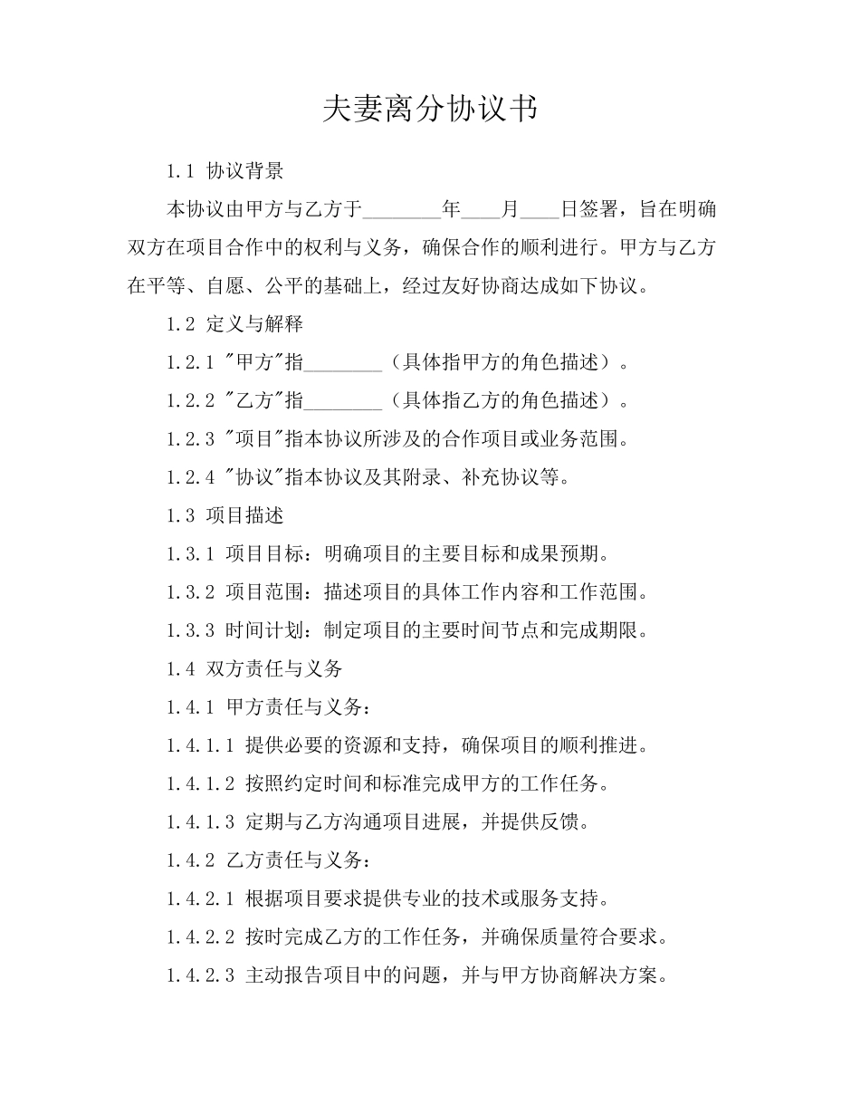 夫妻离分协议书_第1页