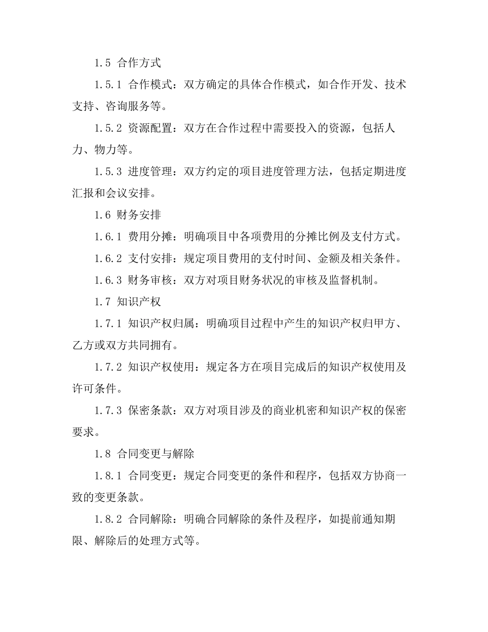 夫妻离分协议书_第2页