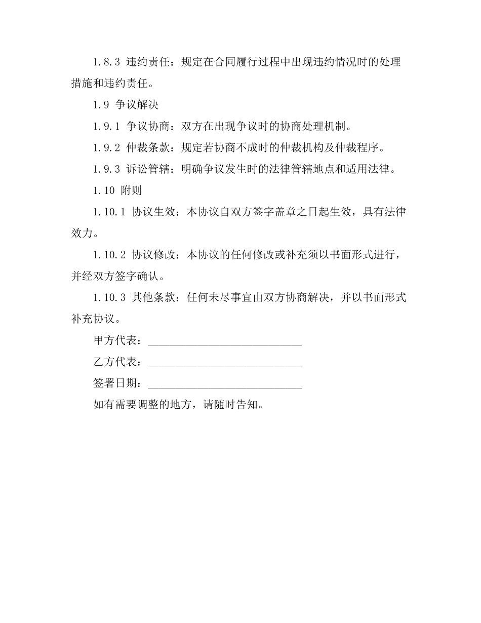 夫妻离分协议书_第3页