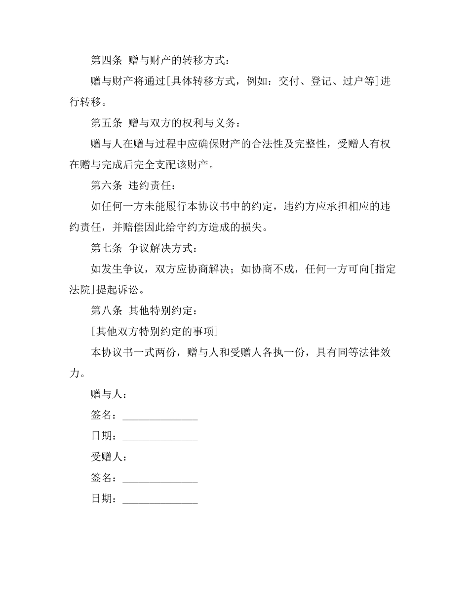 夫妻间财产赠与协议书_第2页