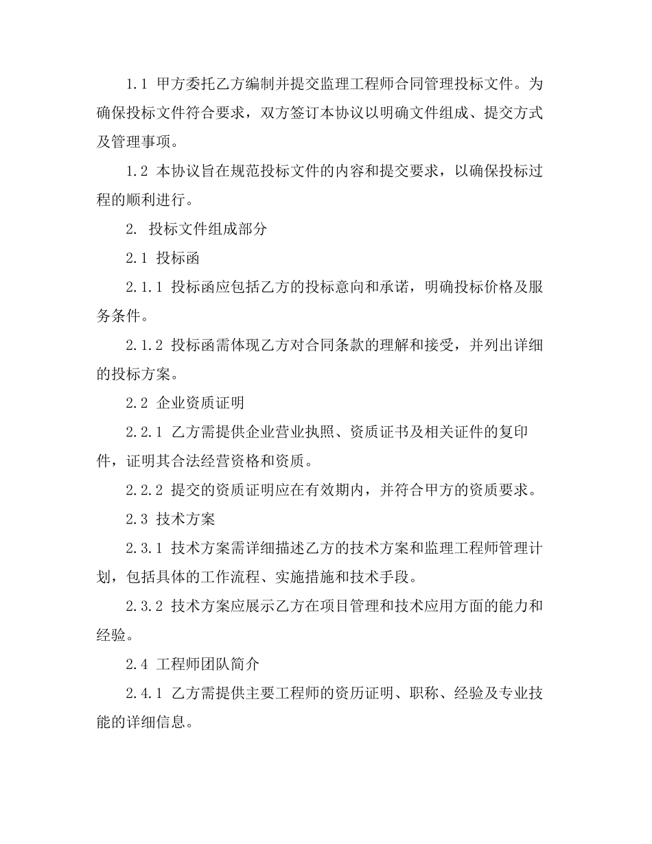 夫妻闹离婚保证协议书怎样写范本_第2页