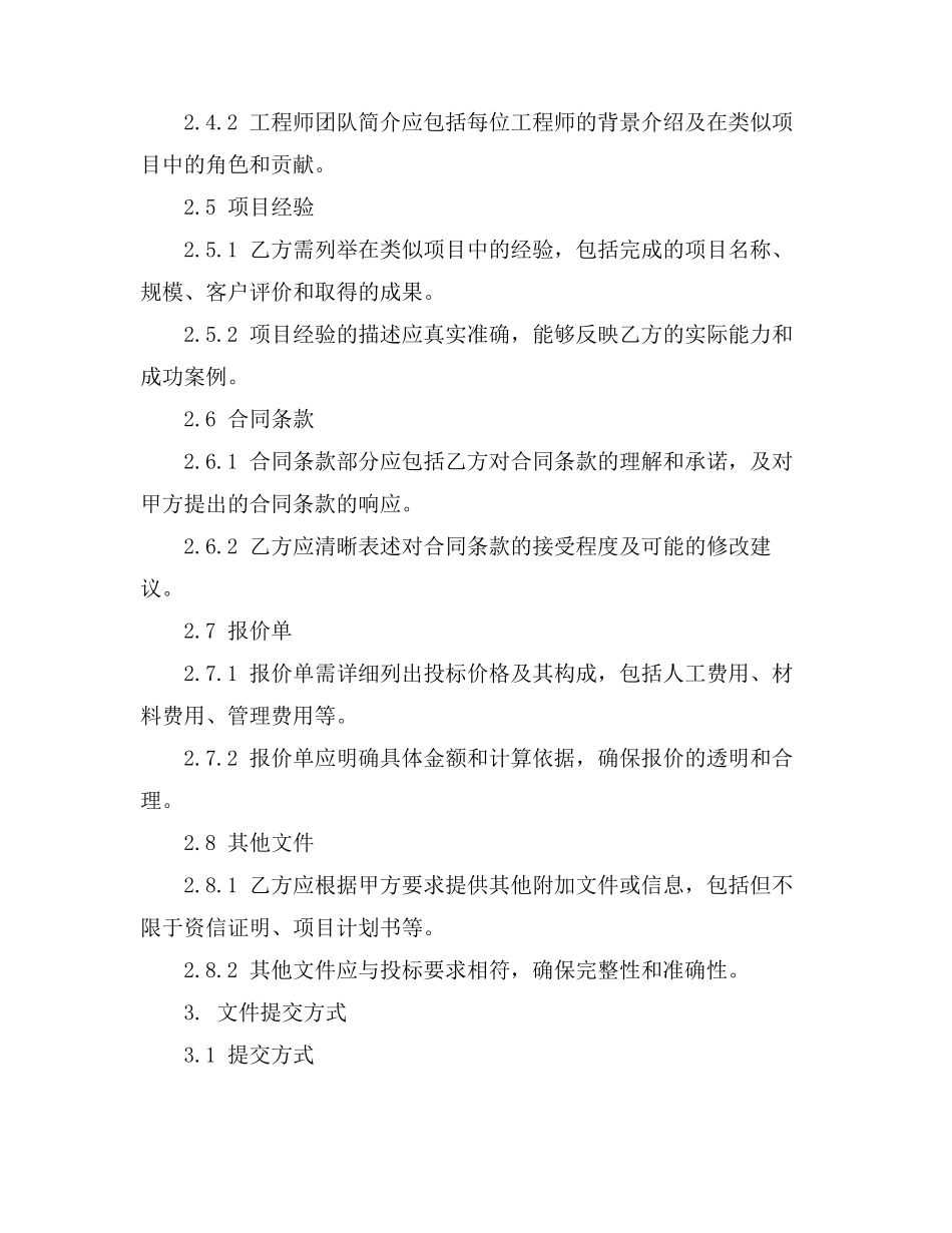 夫妻闹离婚保证协议书怎样写范本_第3页