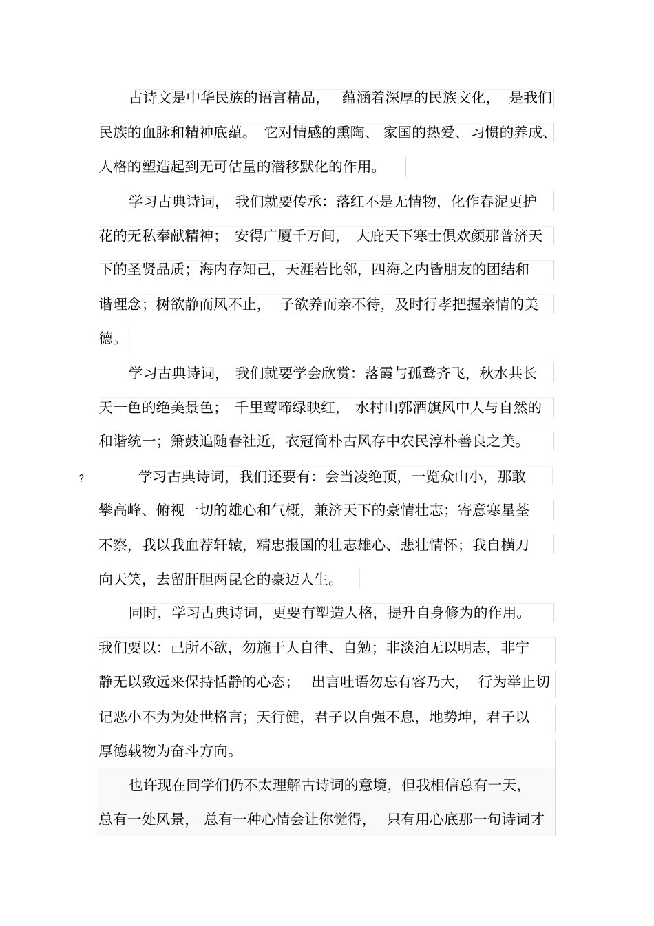 完整版诗词大会总结_第2页