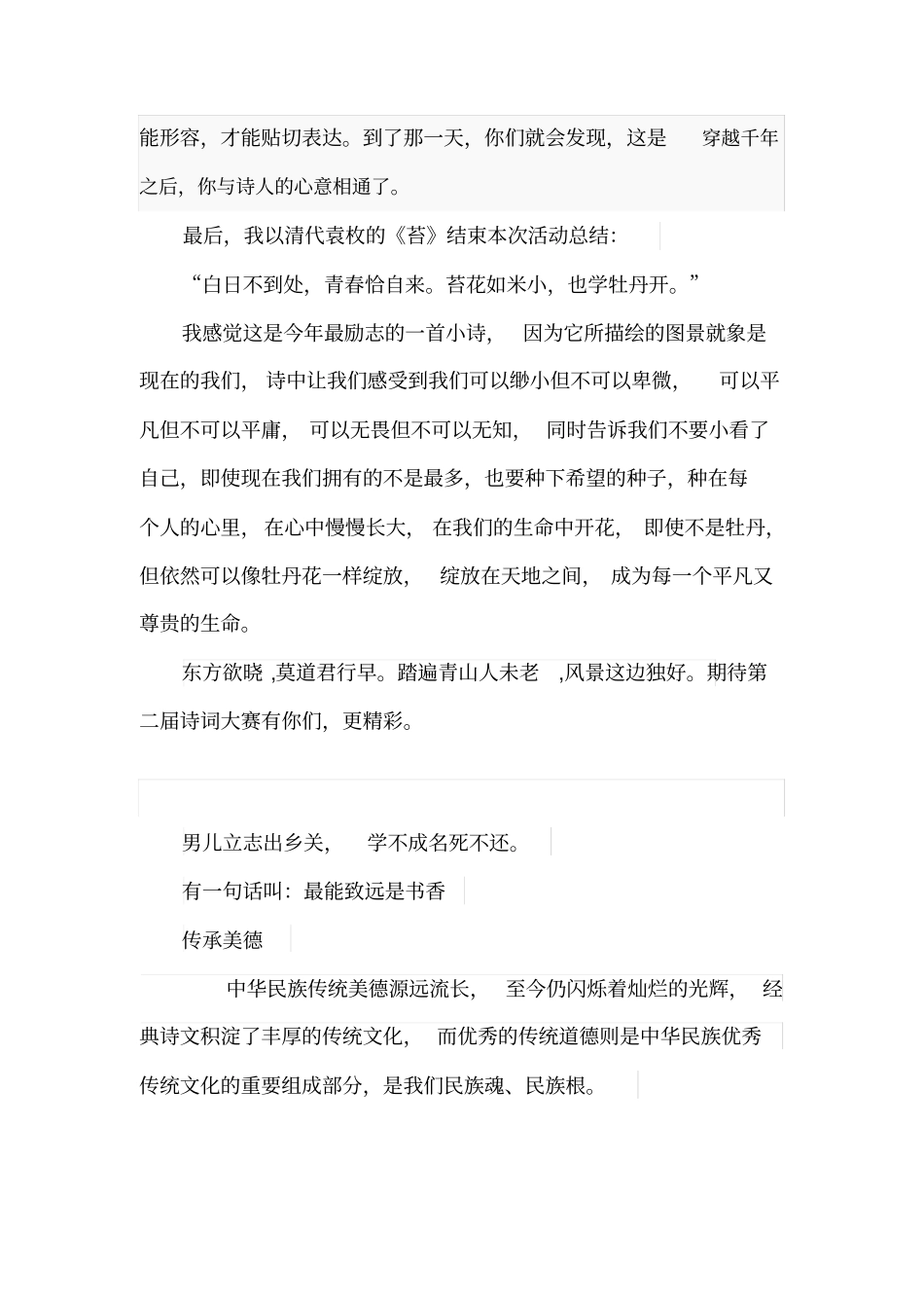 完整版诗词大会总结_第3页