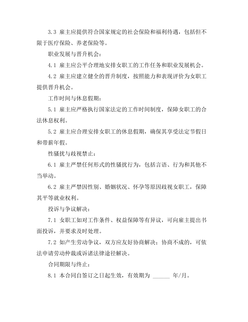 女职工权益集体合同_第2页