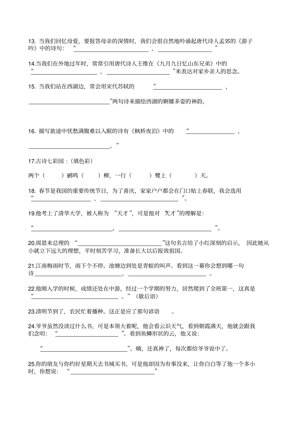 完整版诗词情境训练题_第2页