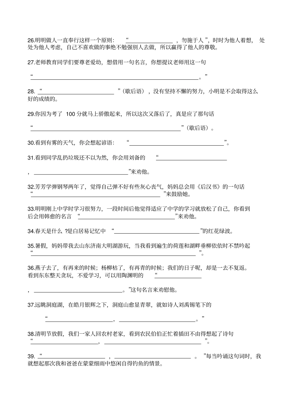 完整版诗词情境训练题_第3页