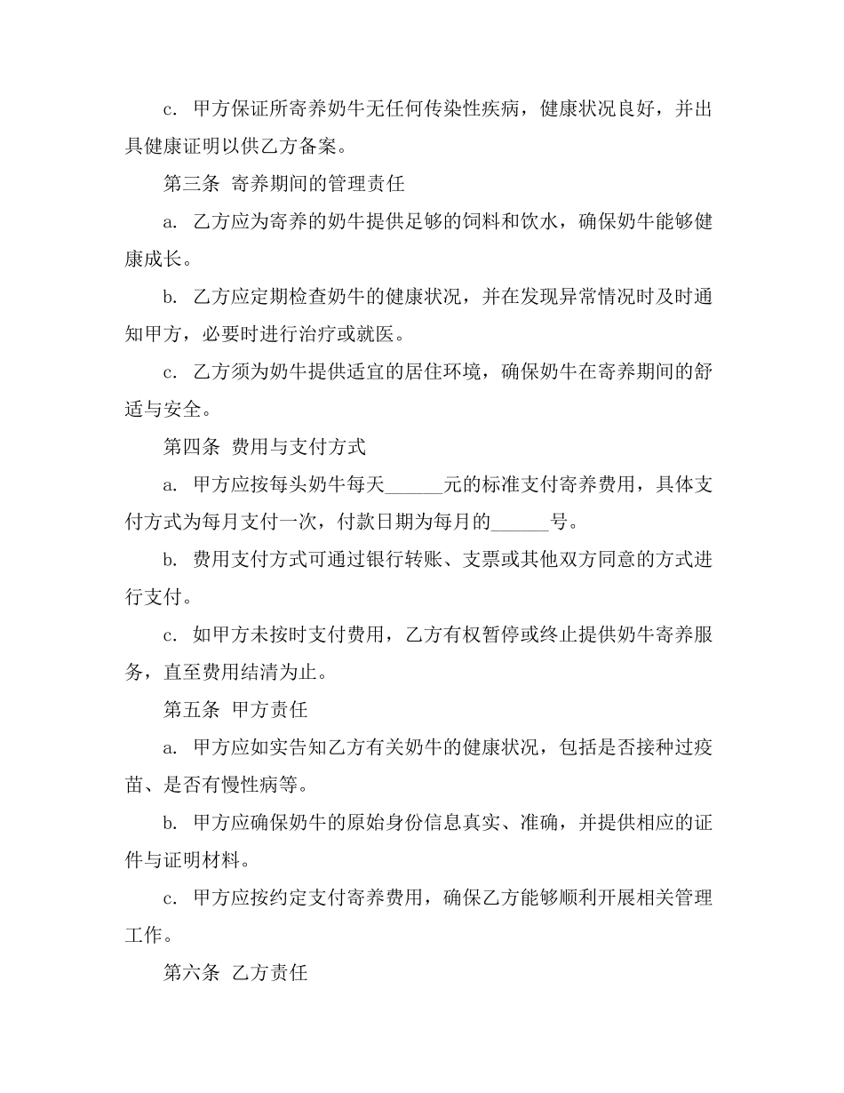 奶牛寄养合同_第2页