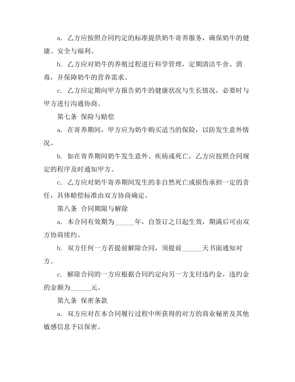 奶牛寄养合同_第3页