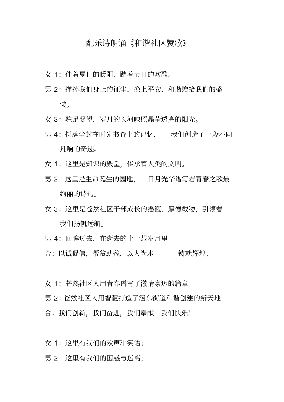 完整版诗朗诵和谐社区赞歌_第1页