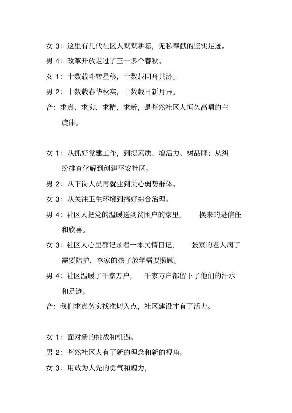 完整版诗朗诵和谐社区赞歌_第2页