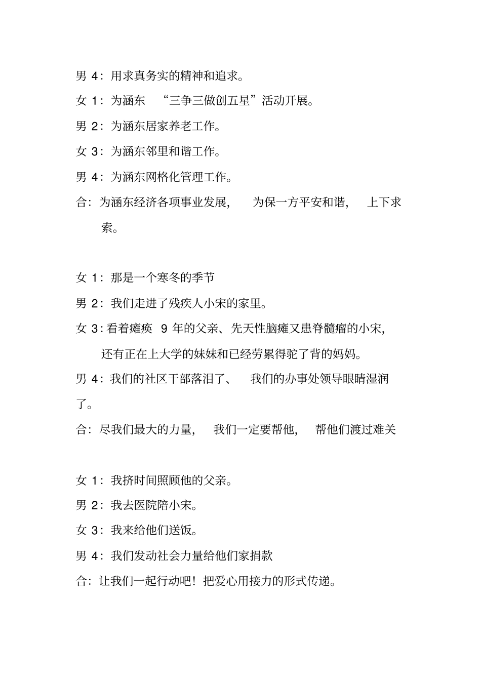 完整版诗朗诵和谐社区赞歌_第3页