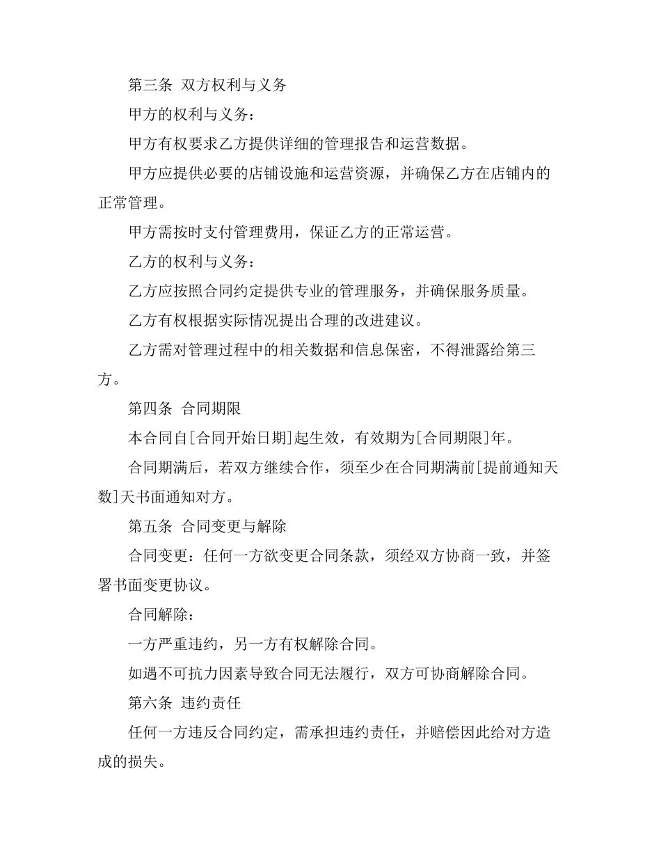 奶茶店管理费合作合同范本_第2页