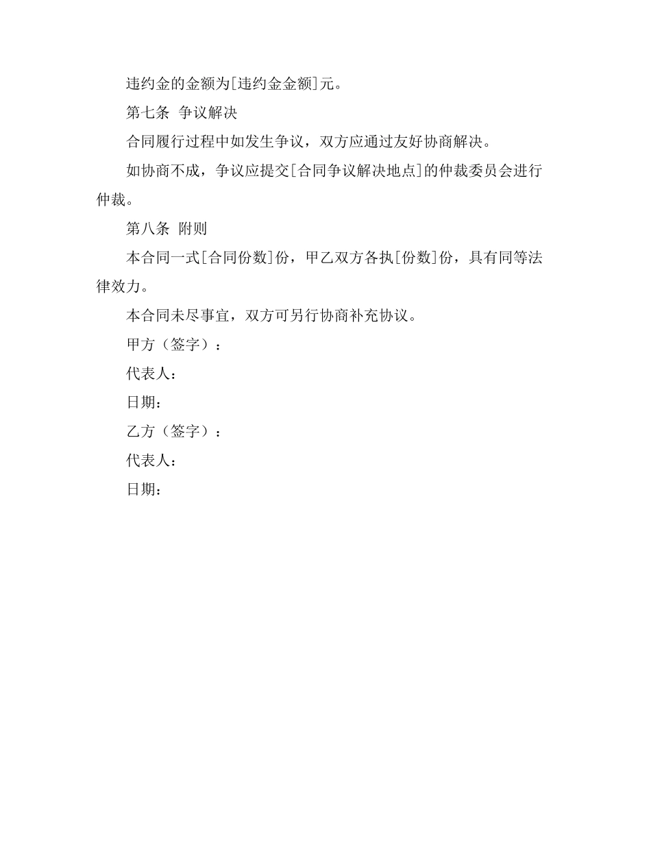 奶茶店管理费合作合同范本_第3页
