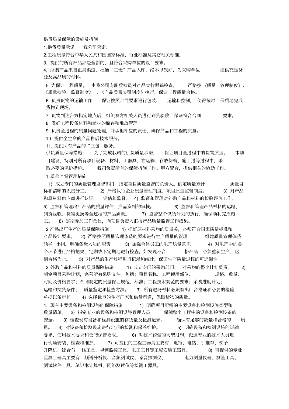 完整版详细供货方案及质量保证措施_第3页