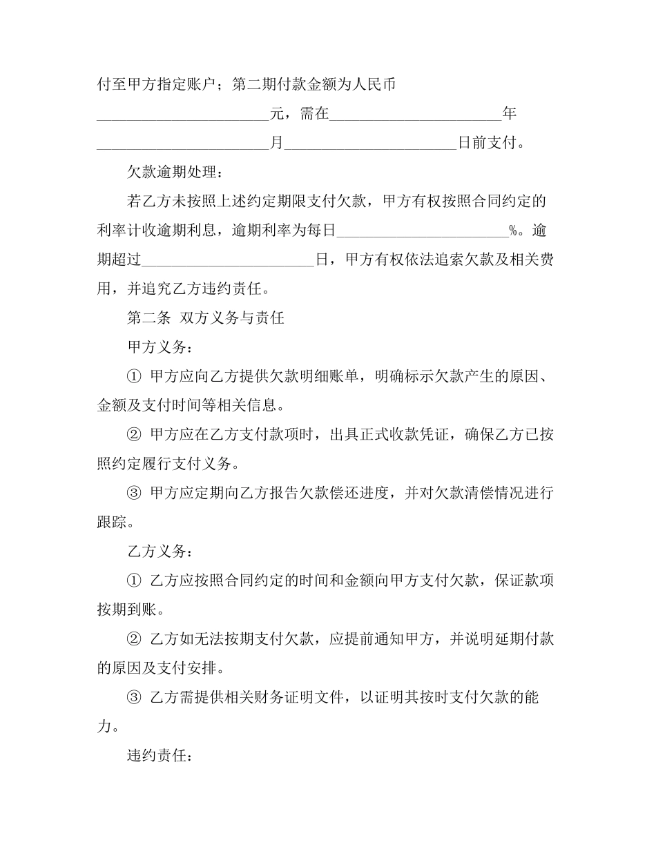 委托合同欠条模板_第2页