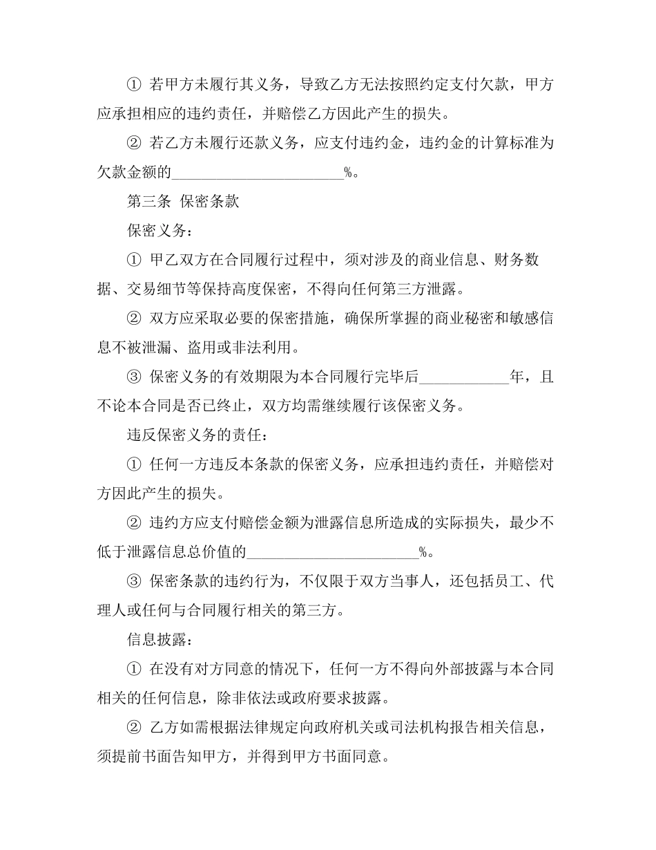 委托合同欠条模板_第3页