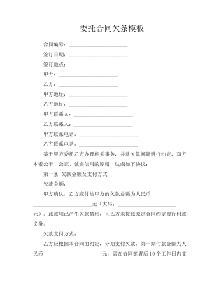 委托合同欠条模板
